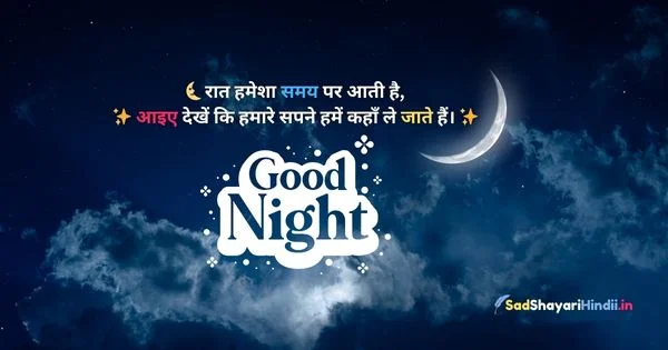 Good Night Shayari in Hindi