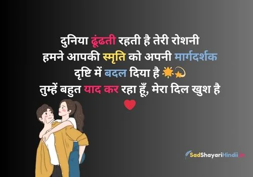 Love Yad Shayari in Hindi