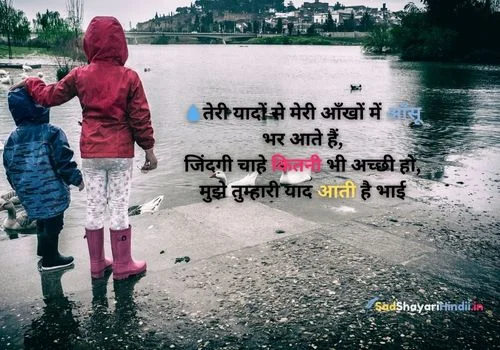 Miss You Bhai Shayari in Hindi