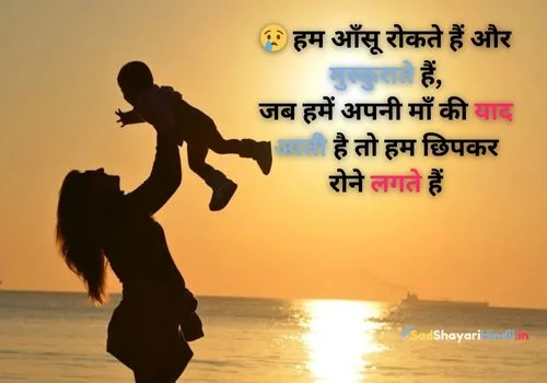 Miss You Shayari in Hindi for MaaMotherMAMA