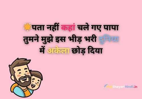 Miss You Shayari in Hindi for Papa