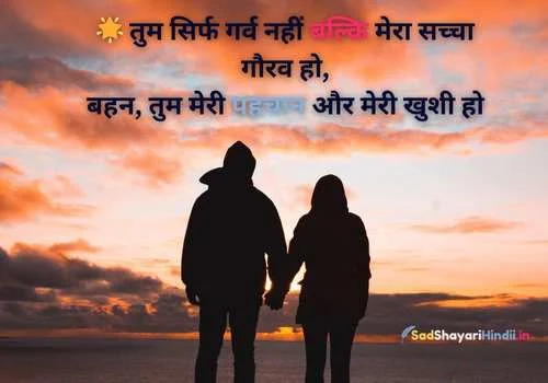 Miss You Sister Shayari in Hindi