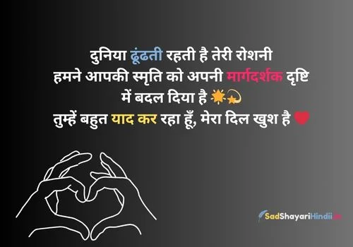 Miss you Shayari